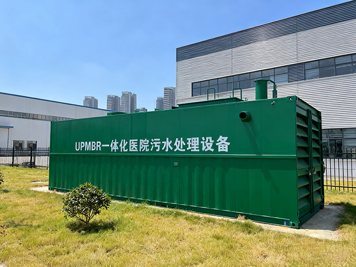 UPMBR医院污水处理设备 (1).png